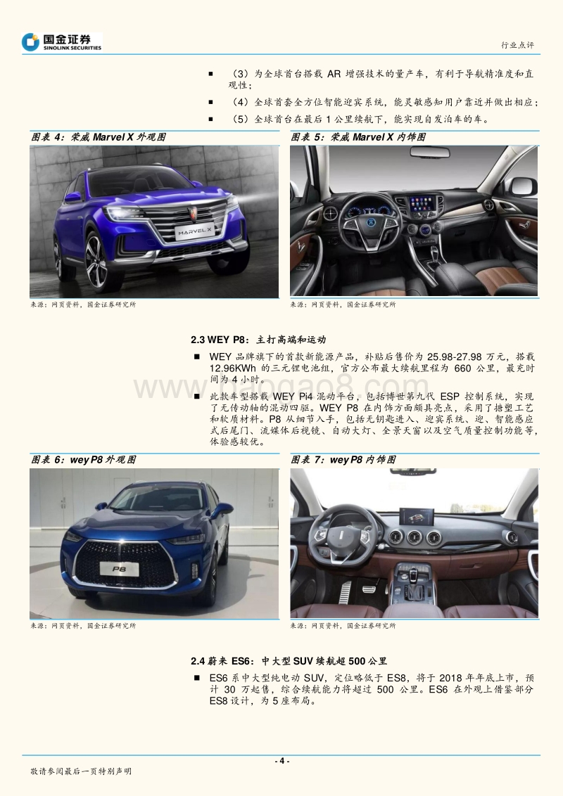 电动化、智能化的北京车展.pdf_第4页
