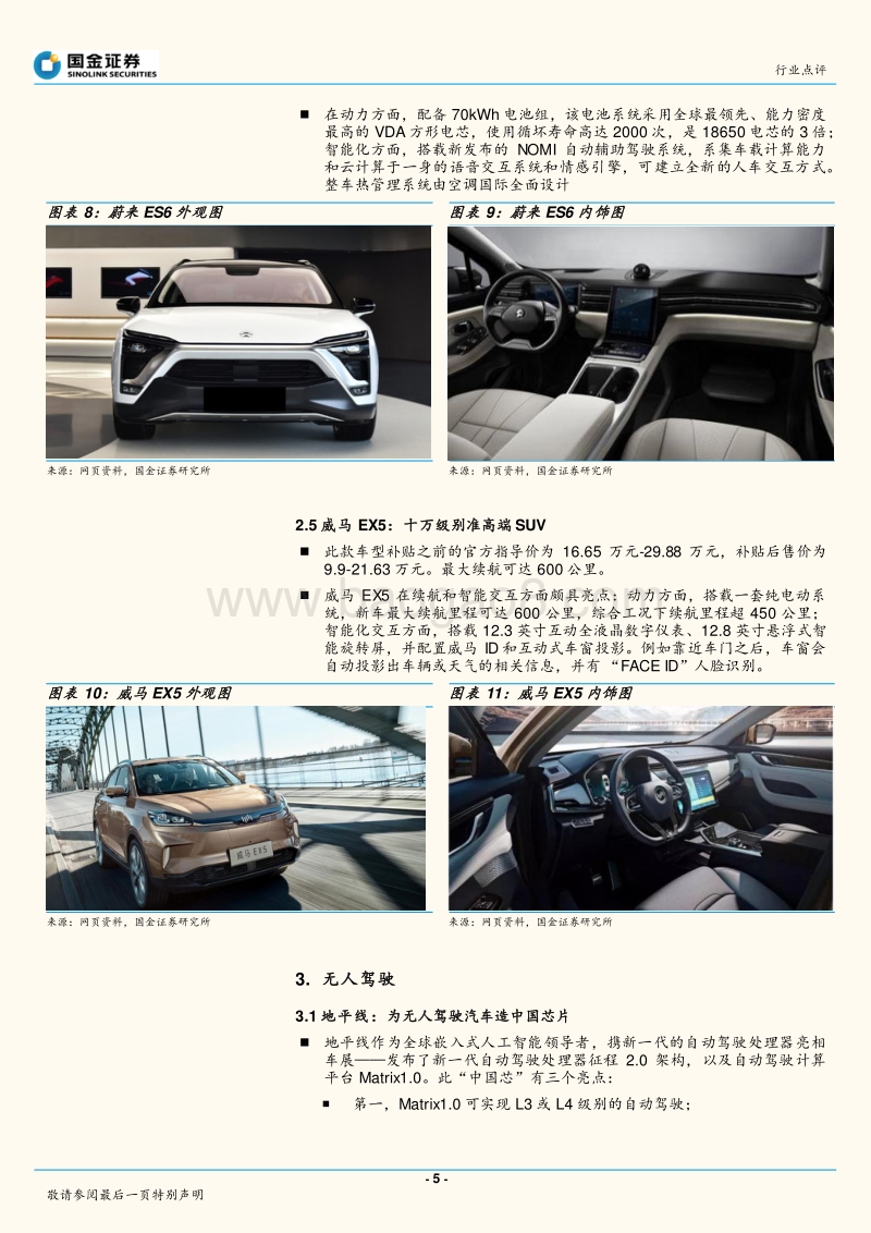 电动化、智能化的北京车展.pdf_第5页