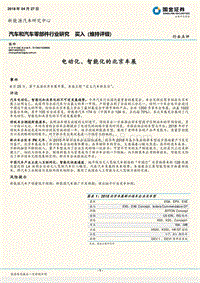电动化、智能化的北京车展.pdf