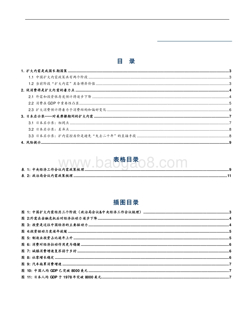 《中美贸易战》专题报告之一：如何扩内需以应对贸易战？.pdf_第2页