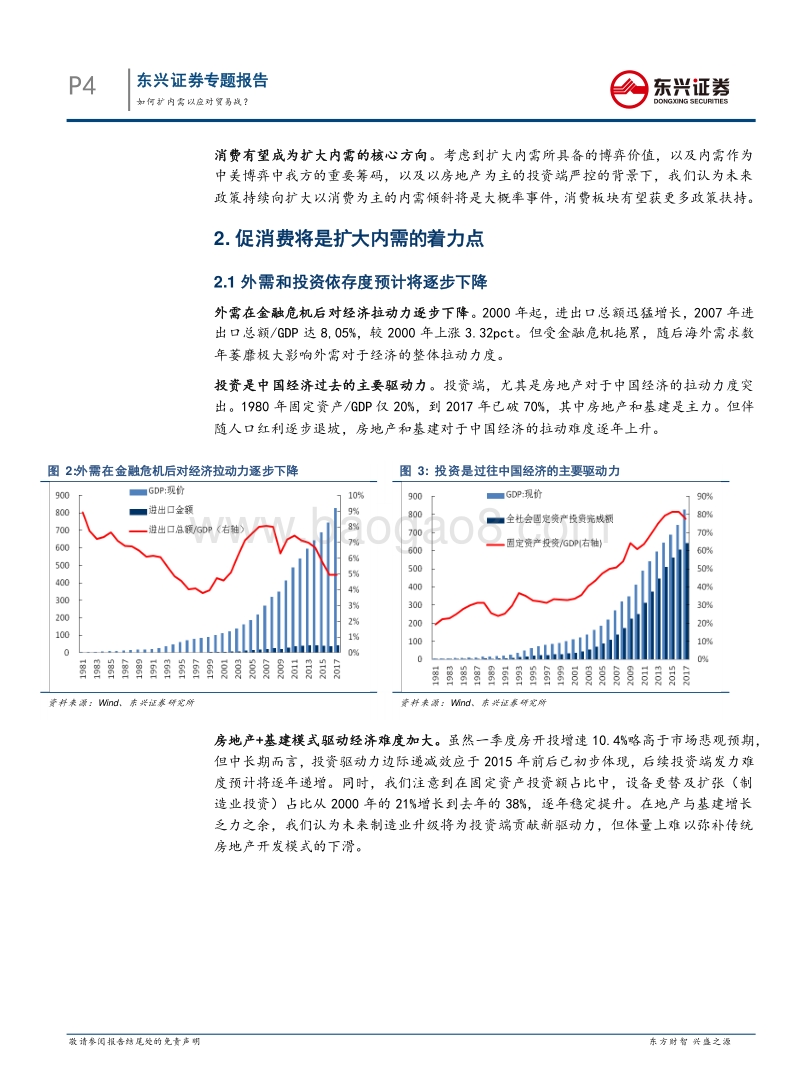 《中美贸易战》专题报告之一：如何扩内需以应对贸易战？.pdf_第4页