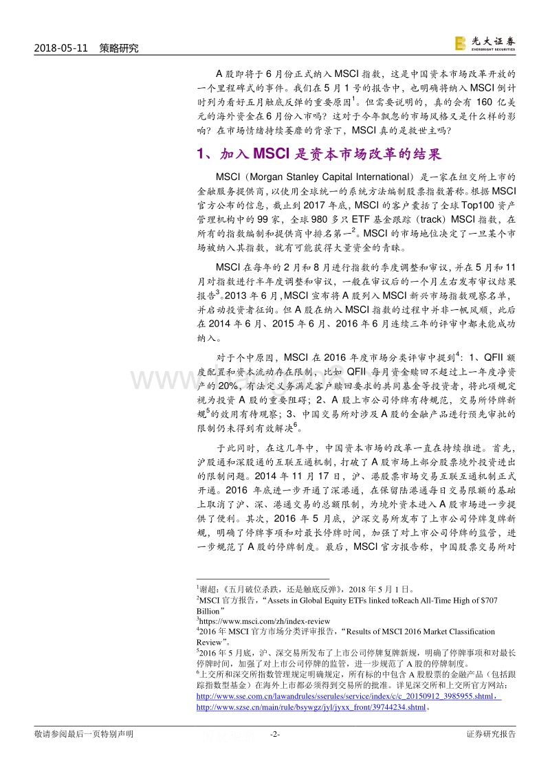 A股首次纳入MSCI指数的深度分析：MSCI不是救世主：短期助力反弹，长期不改走势.pdf_第2页