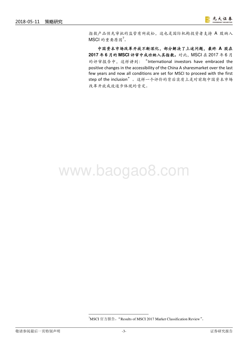 A股首次纳入MSCI指数的深度分析：MSCI不是救世主：短期助力反弹，长期不改走势.pdf_第3页