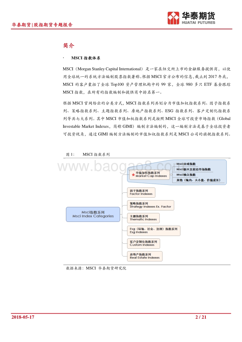 MSCI系列专题之一：短期或有提振，中期不改趋势.pdf_第2页