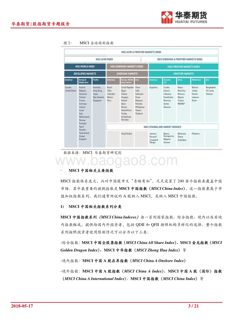 MSCI系列专题之一：短期或有提振，中期不改趋势.pdf_第3页