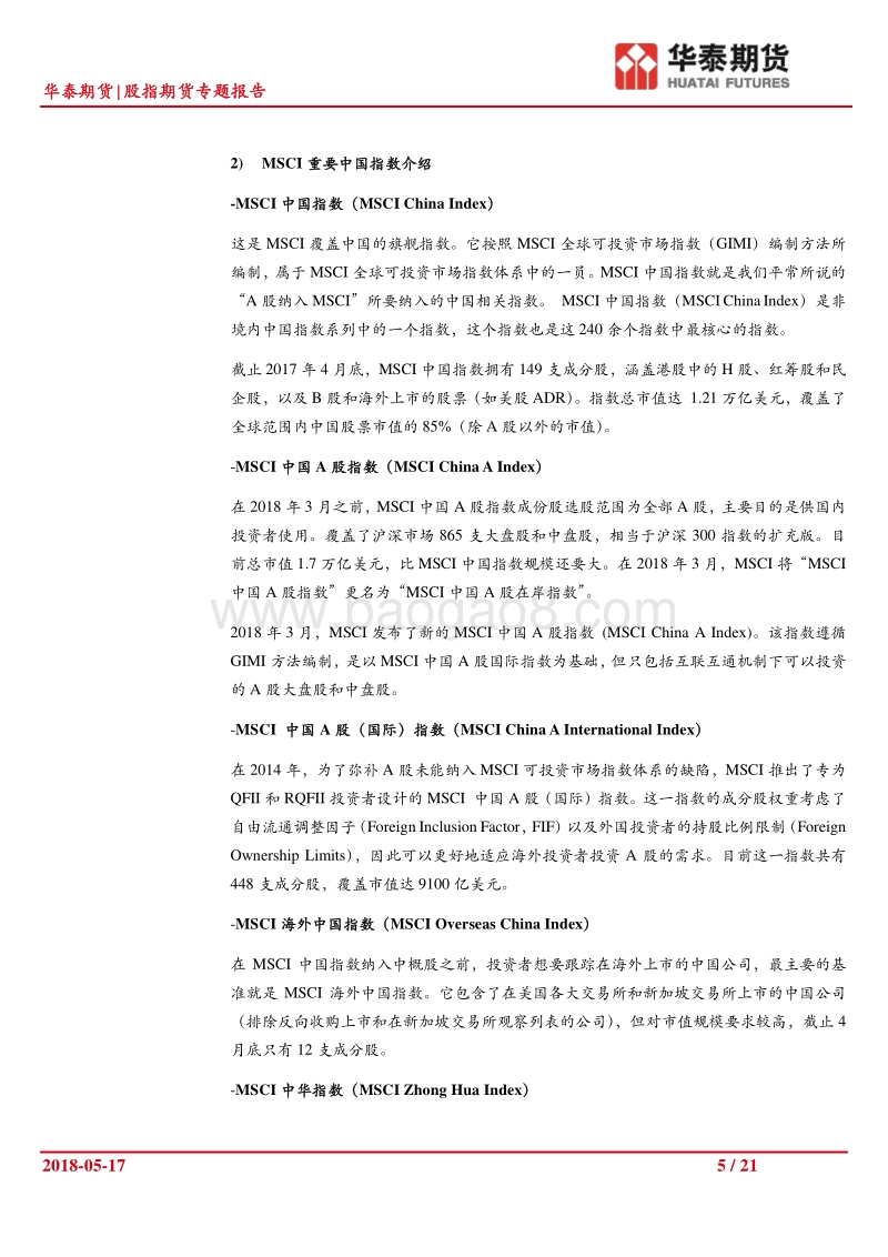 MSCI系列专题之一：短期或有提振，中期不改趋势.pdf_第5页