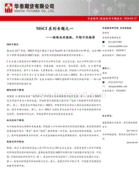 MSCI系列专题之一：短期或有提振，中期不改趋势.pdf