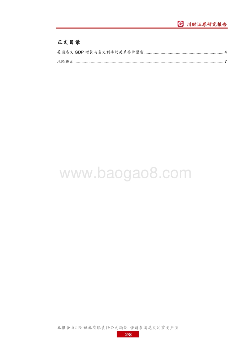 从美国GDP增长率看美国收益率走势.pdf_第2页
