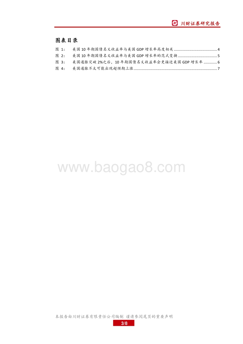从美国GDP增长率看美国收益率走势.pdf_第3页
