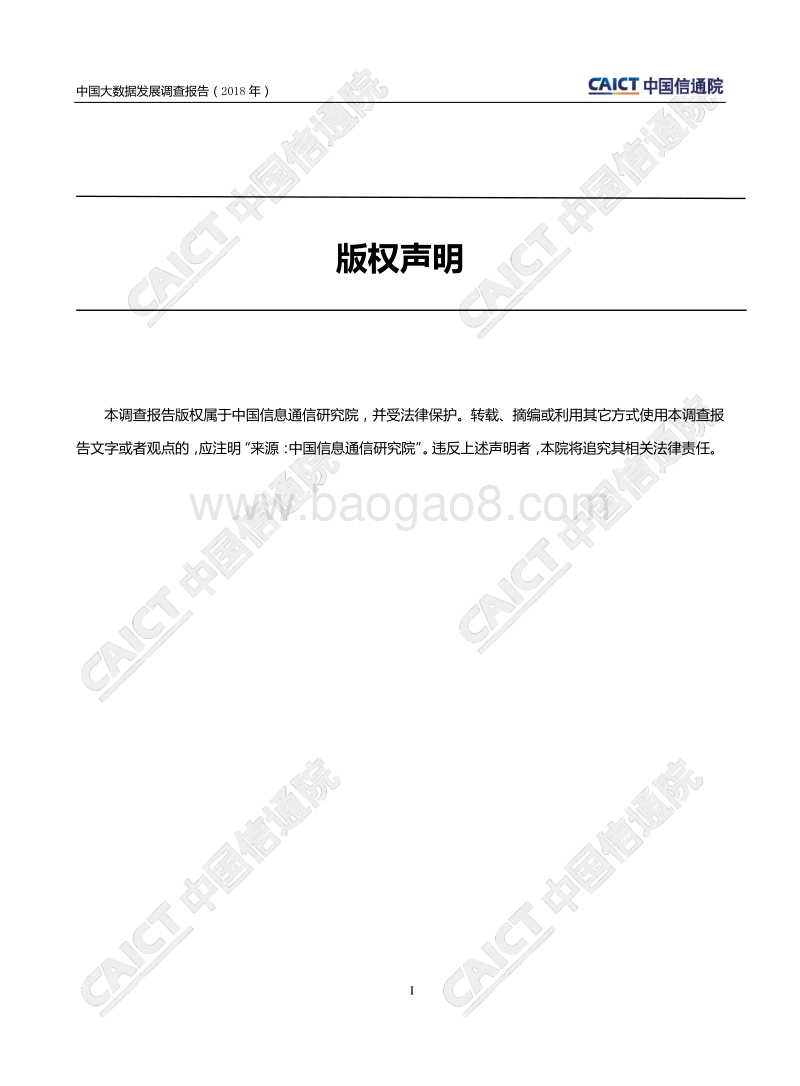 2018年中国大数据发展调查报告.pdf_第2页