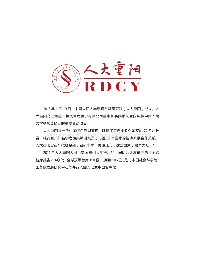 2015“一带一路”国际贸易支点城市研究报告.pdf_第3页