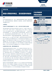 畜禽养殖行业深度研究报告：禽链大周期反转确立，坚定配置肉鸡板块.pdf