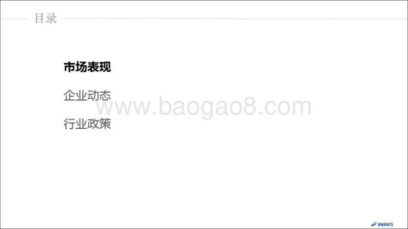 2018年1月新能源汽车行业月报.pdf_第2页
