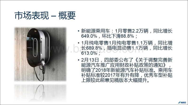 2018年1月新能源汽车行业月报.pdf_第4页