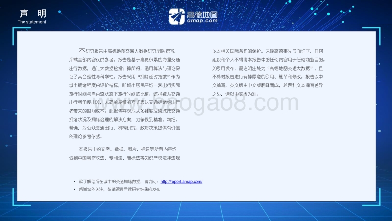 2018年Q1中国主要城市交通分析报告.pdf_第2页