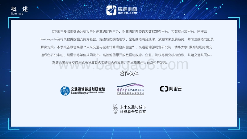 2018年Q1中国主要城市交通分析报告.pdf_第3页