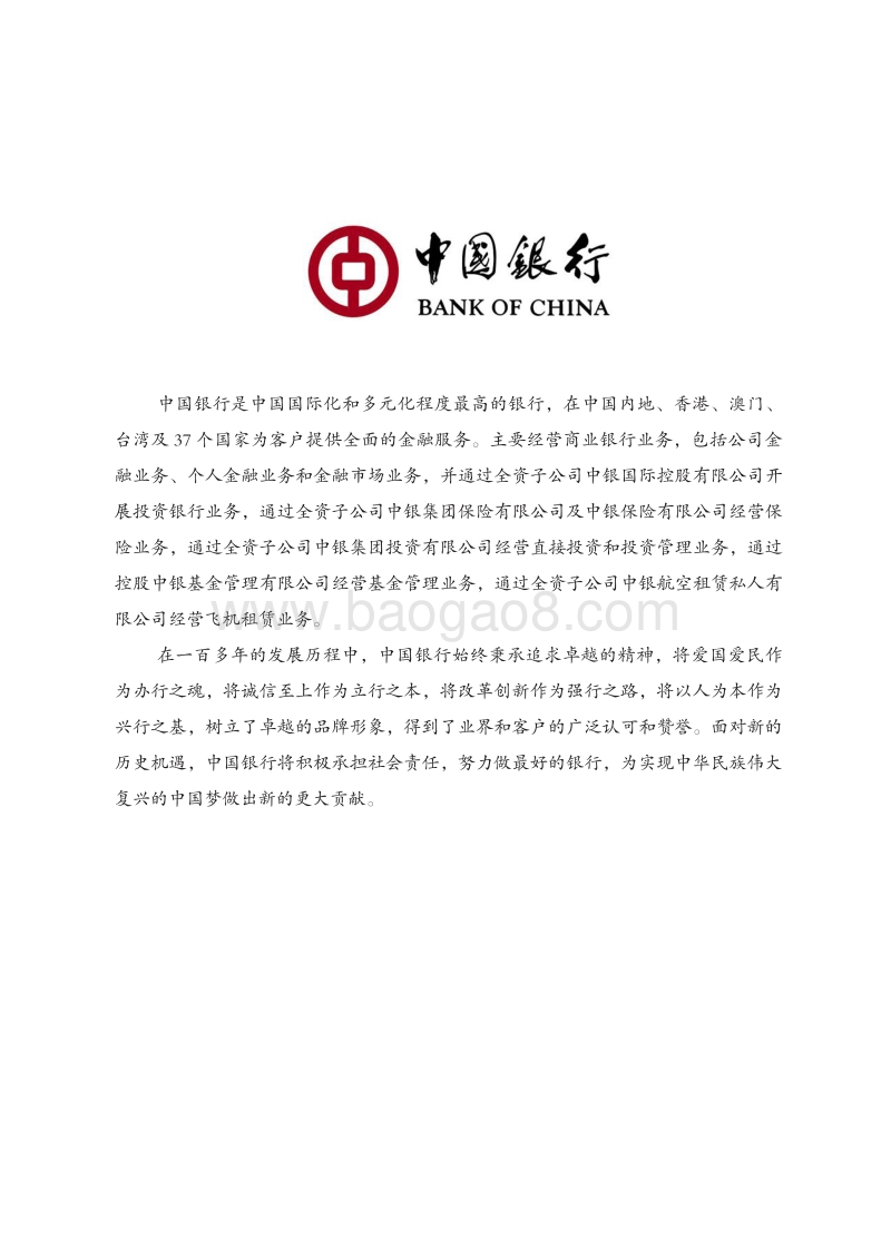 供应链金融技术 的标准定义.pdf_第4页
