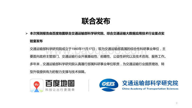 2018年五一出行预测报告.pdf_第3页