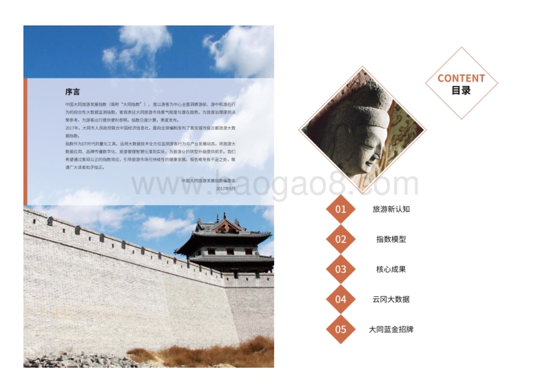 2017中国大同旅游发展指数报告.pdf_第3页