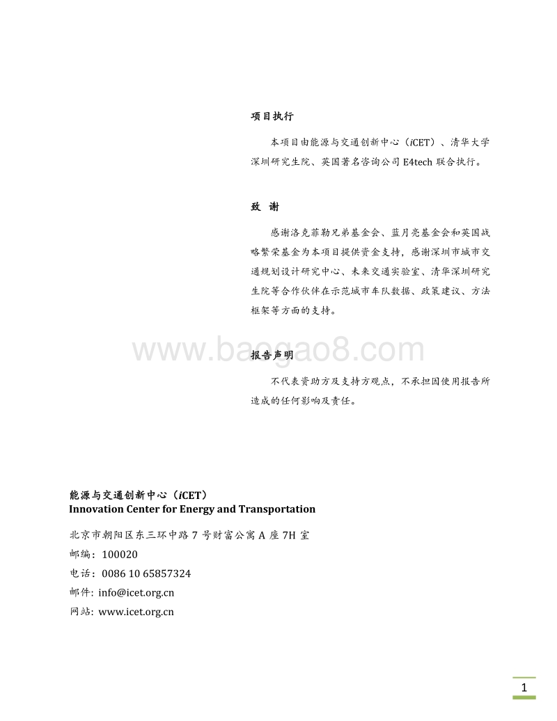 城市交通排放核算：私家车政策建议简要.pdf_第2页