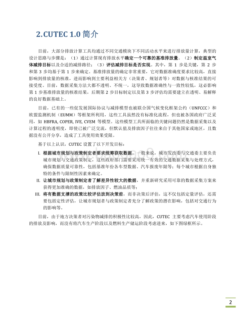 城市交通排放核算：私家车政策建议简要.pdf_第5页