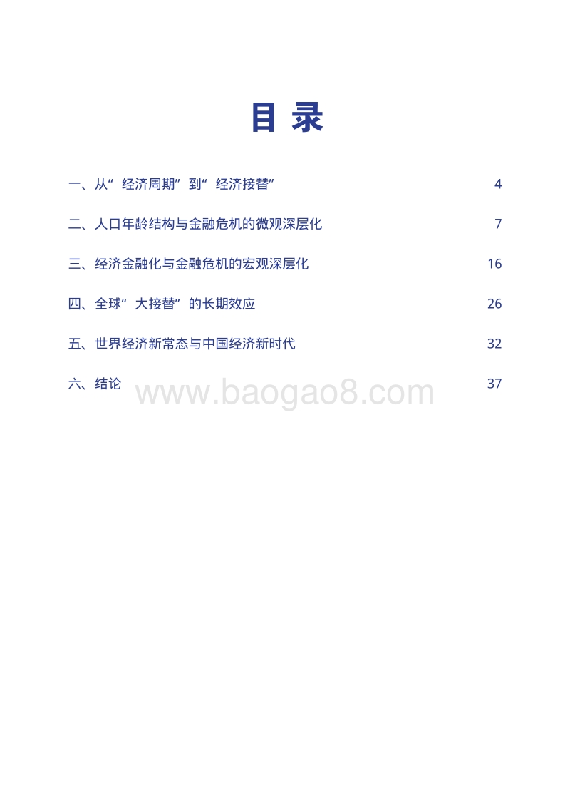大接替：国际金融危机10周年来的世界经济动能转换.pdf_第3页