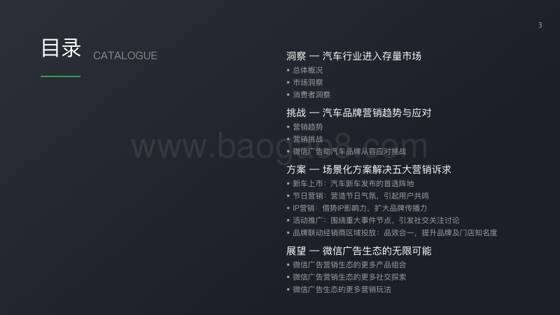 2018微信广告交通行业产品解决方案（汽车品牌）.pdf_第3页