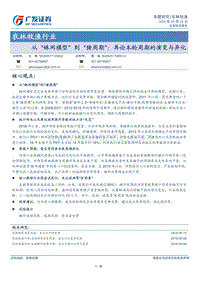从“蛛网模型”到“猪周期”：再论本轮周期的演变与异化.pdf