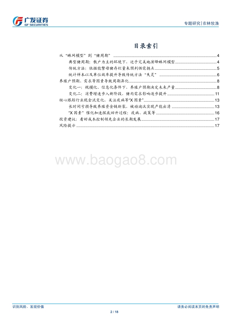 从“蛛网模型”到“猪周期”：再论本轮周期的演变与异化.pdf_第2页