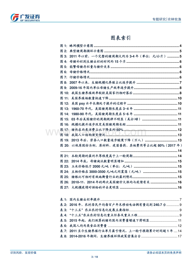 从“蛛网模型”到“猪周期”：再论本轮周期的演变与异化.pdf_第3页