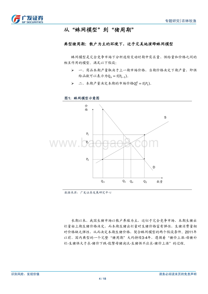 从“蛛网模型”到“猪周期”：再论本轮周期的演变与异化.pdf_第4页