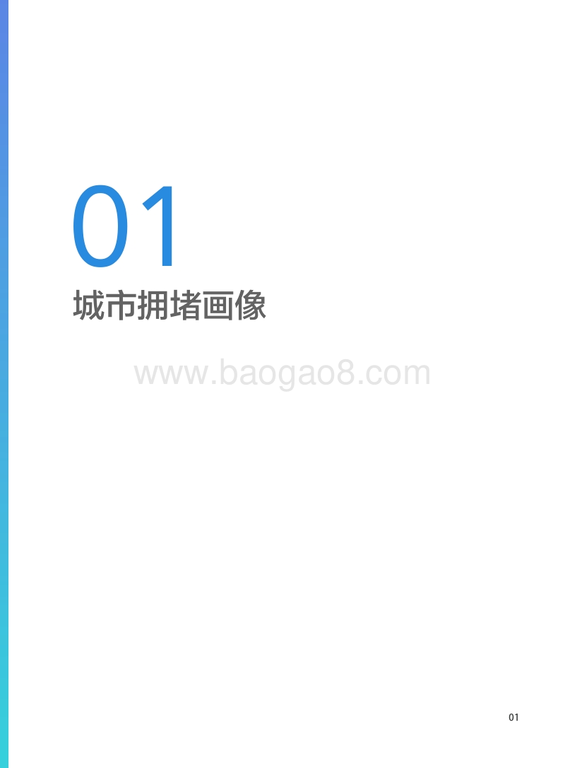 2018年Q1滴滴出行城市交通出行报告.pdf_第5页