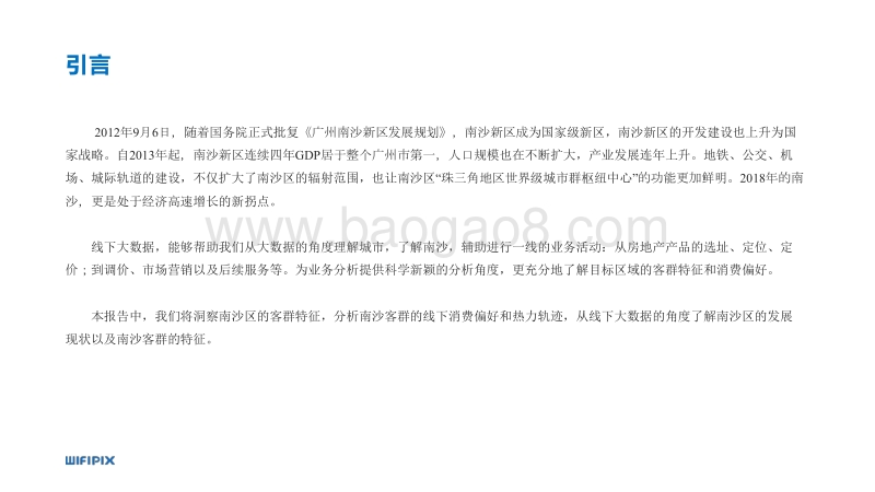 2017广州市南沙区大数据分析报告.pdf_第2页