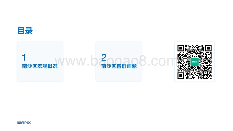 2017广州市南沙区大数据分析报告.pdf_第3页