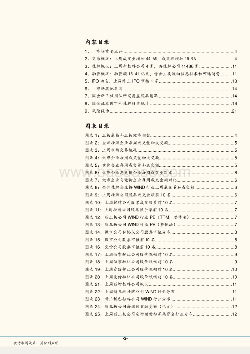 “新三板+H股”正式落地，信号意义大于实际意义.pdf_第2页