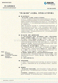 “新三板+H股”正式落地，信号意义大于实际意义.pdf