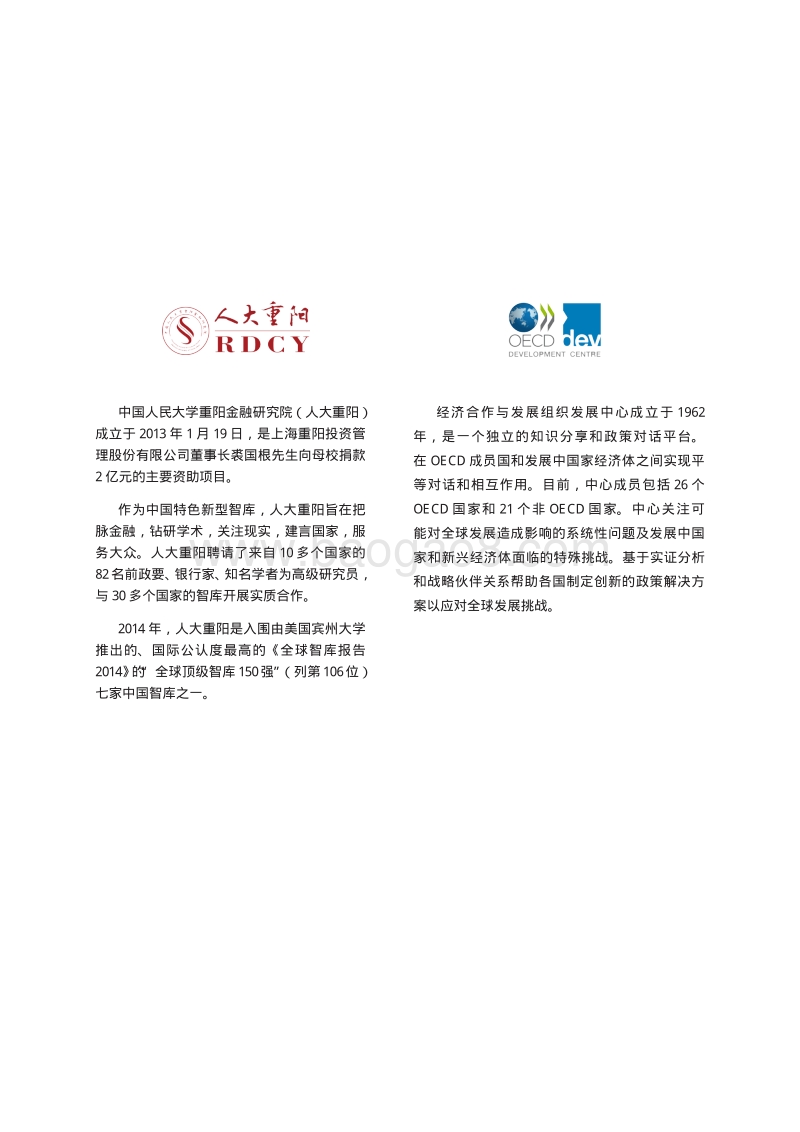 保障大众 民生：行动前瞻.pdf_第3页