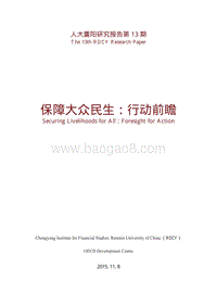 保障大众 民生：行动前瞻.pdf