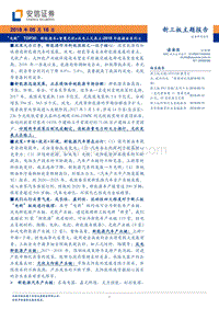 “电新”TOP30：新能源车+智慧光伏+风电三足鼎立.pdf
