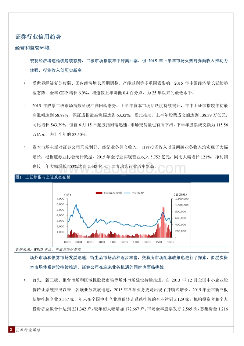 2016年中国证券行业展望.pdf_第2页