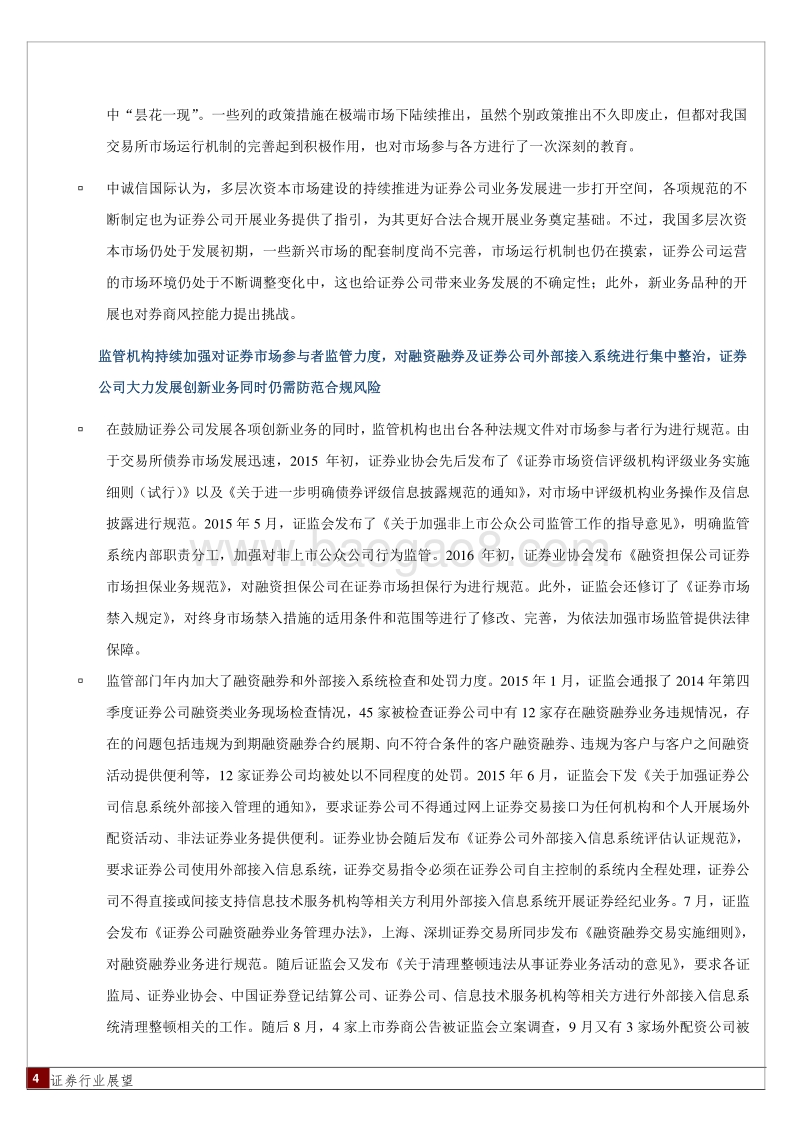 2016年中国证券行业展望.pdf_第4页