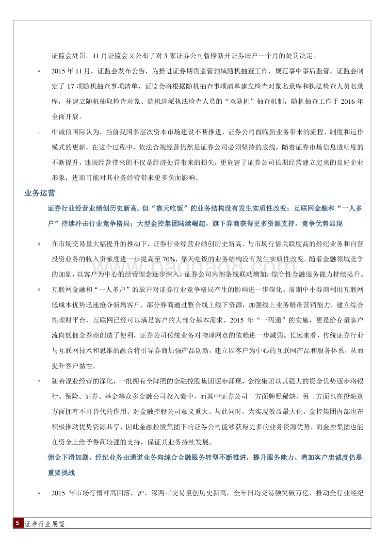 2016年中国证券行业展望.pdf_第5页