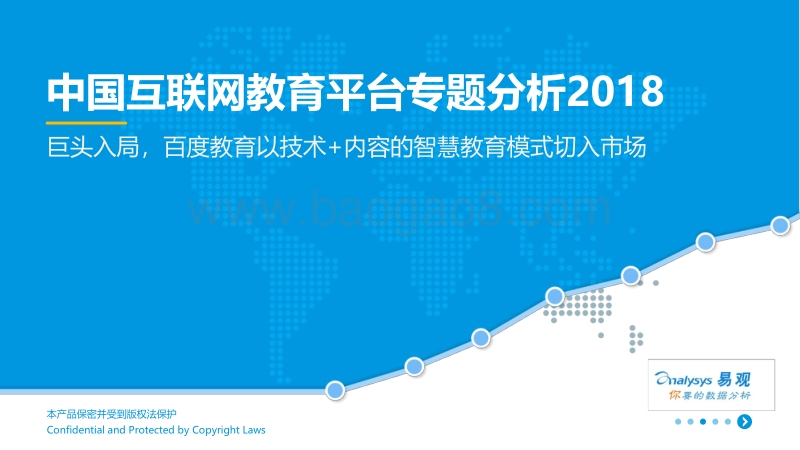 2018中国互联网教育平台专题分析.pdf_第1页