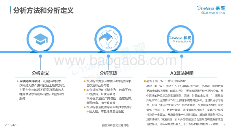 2018中国互联网教育平台专题分析.pdf_第3页