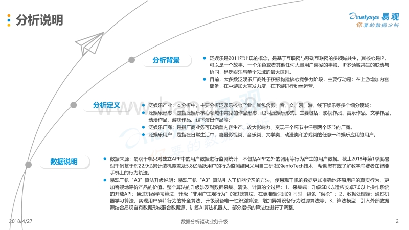 2017-2018中国泛娱乐产业生态白皮书.pdf_第2页