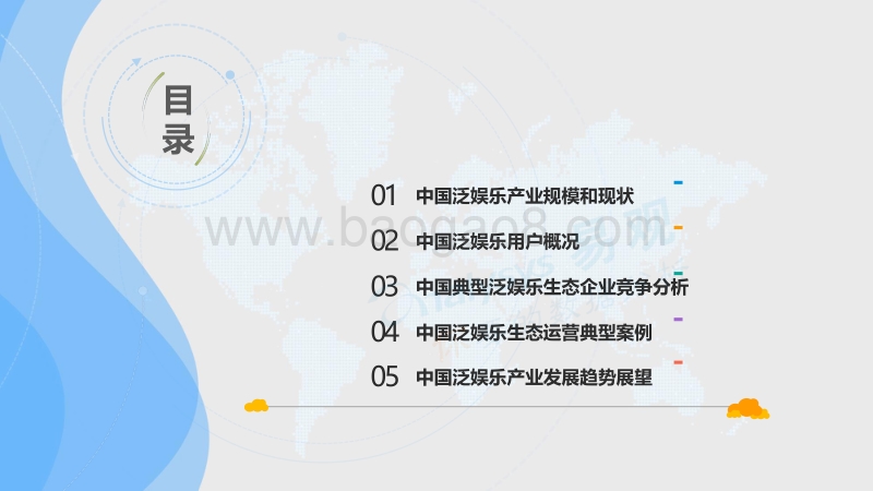 2017-2018中国泛娱乐产业生态白皮书.pdf_第4页