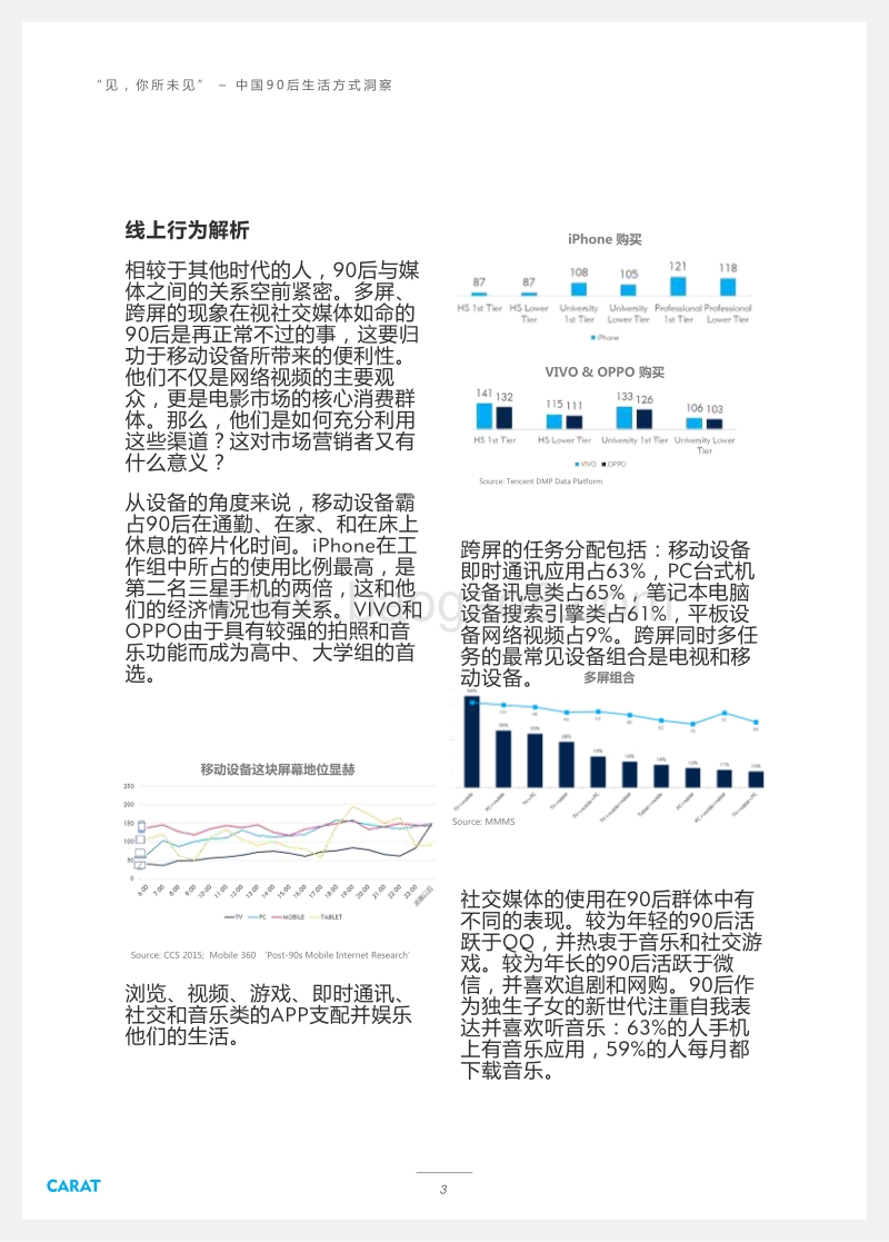 “见，你所未见”——中国90后生活方式洞察.pdf_第3页
