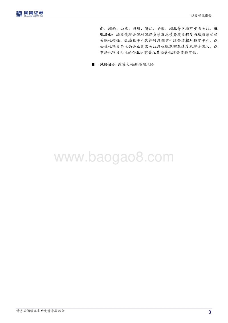 城投新论系列专题之中观篇：全国各省经济财力及城投财务分析.pdf_第3页