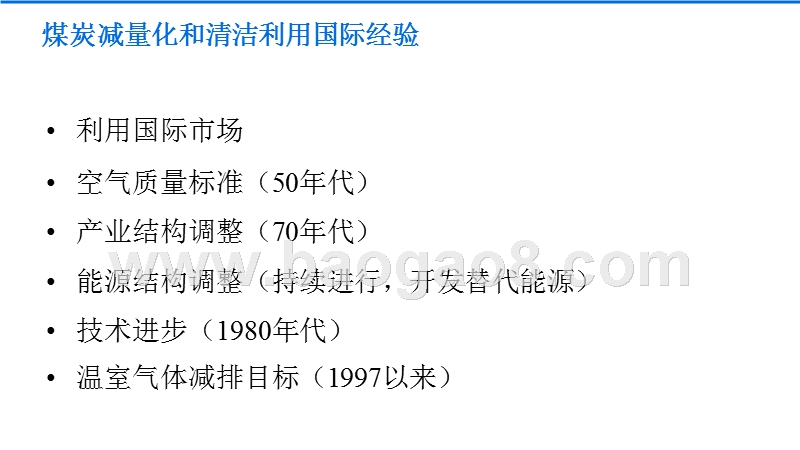 煤炭消费减量化和清洁能源利用分析报告.pptx_第4页