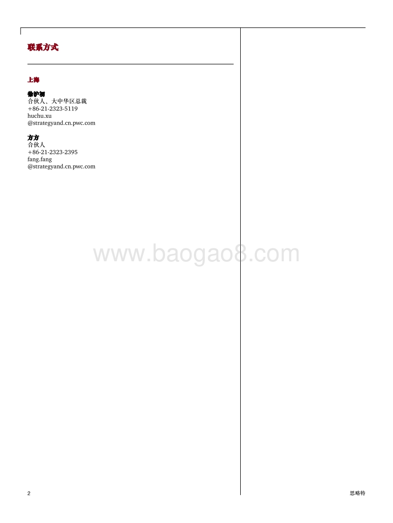 背水一战：数字化时代下的财富管理.pdf_第2页